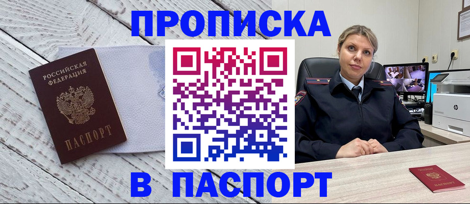временная регистрация для всех в Евпатории