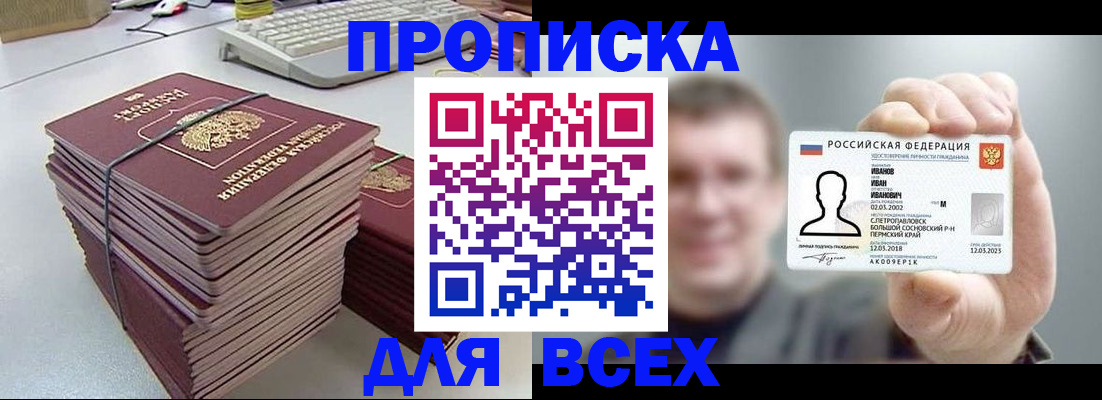 прописка в Евпатории