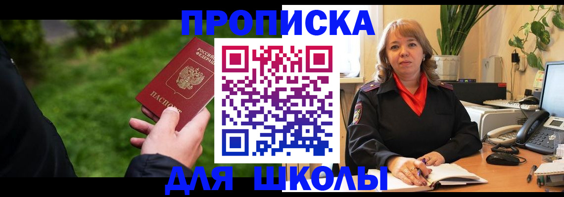 купить прописку в Евпатории