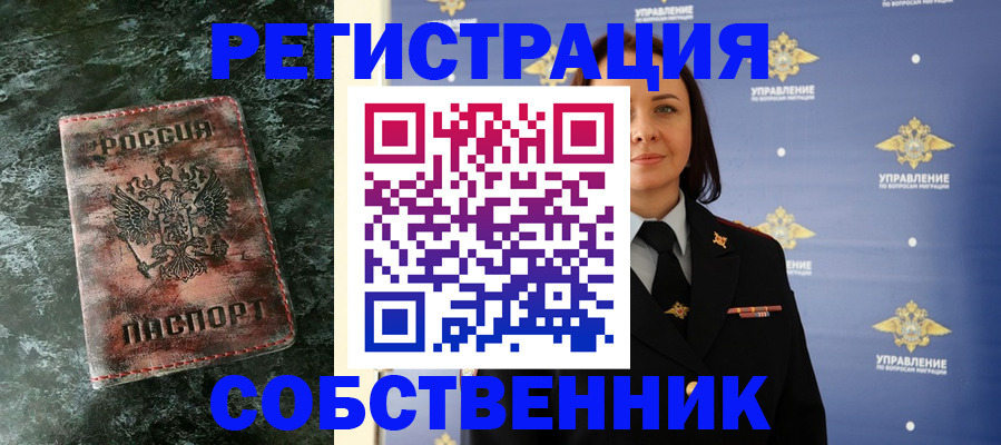 временная регистрация недорого в Евпатории