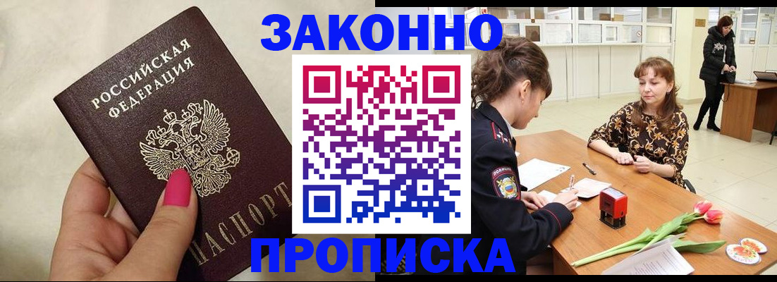 временная прописка в Евпатории