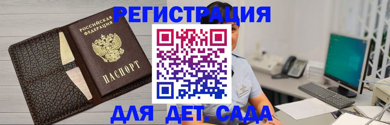 прописка для работы в Евпатории