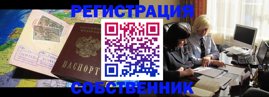 временная регистрация купить в Евпатории
