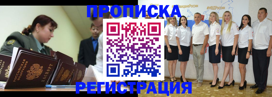 временная регистрация для всех в Евпатории